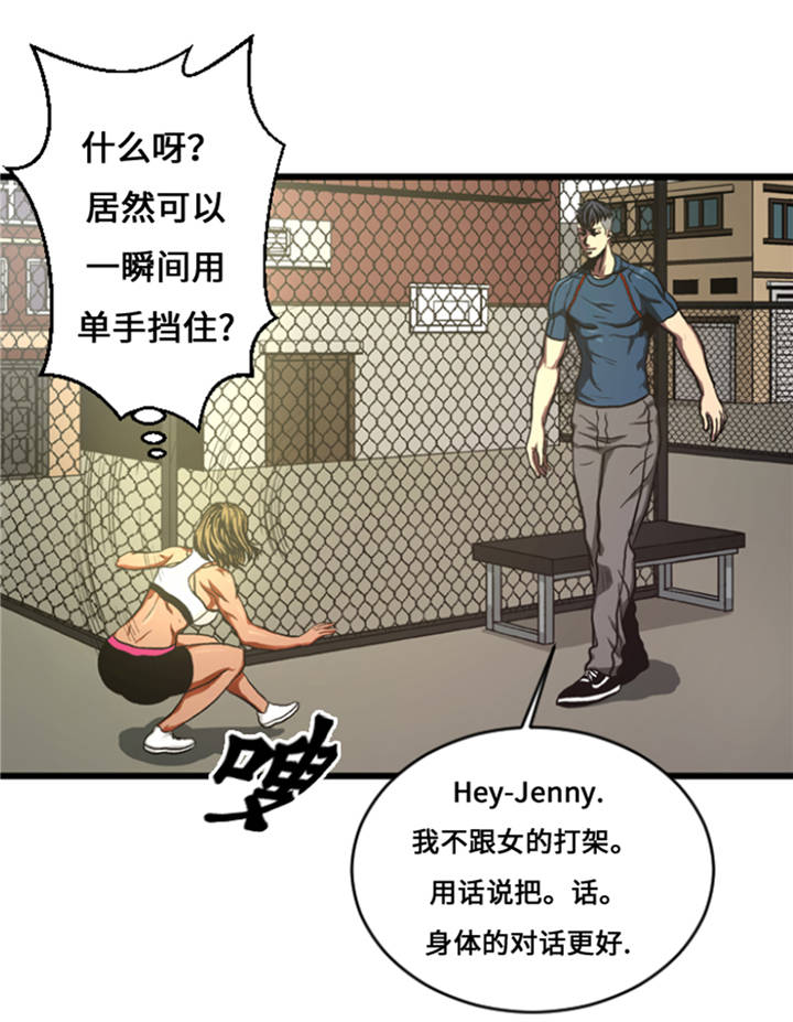 逆天狂人漫画-图22