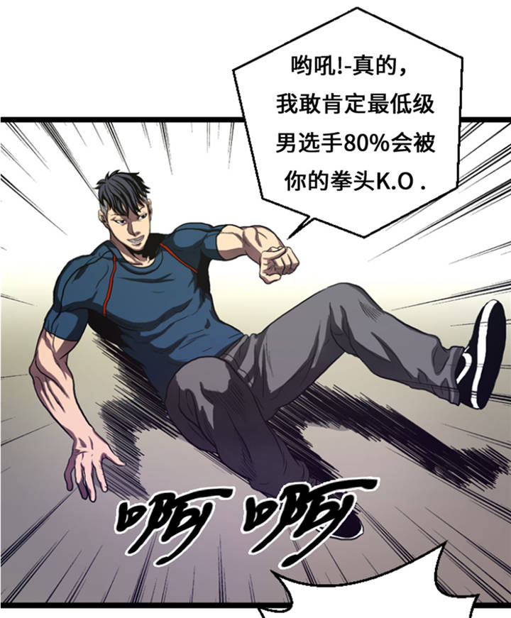 逆天狂人漫画-图32