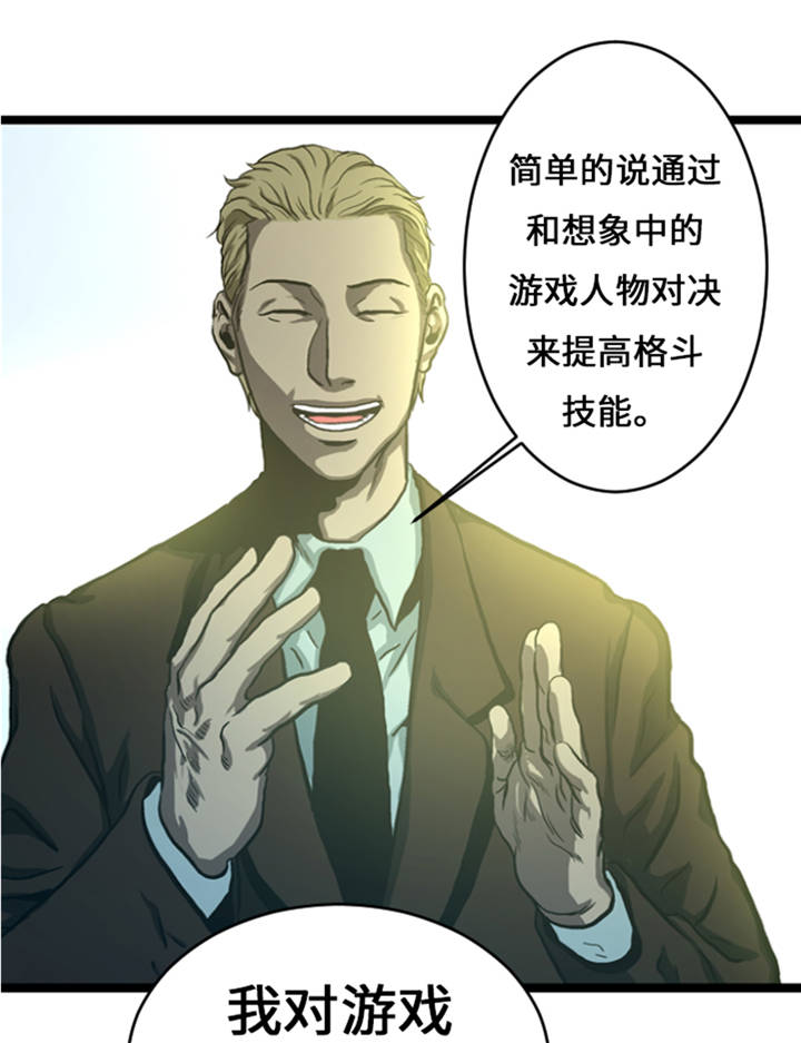 逆天狂人漫画-图10