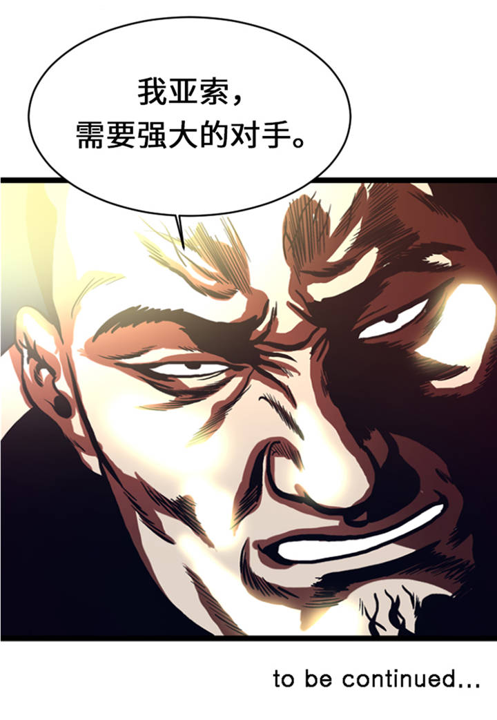 逆天狂人漫画-图25