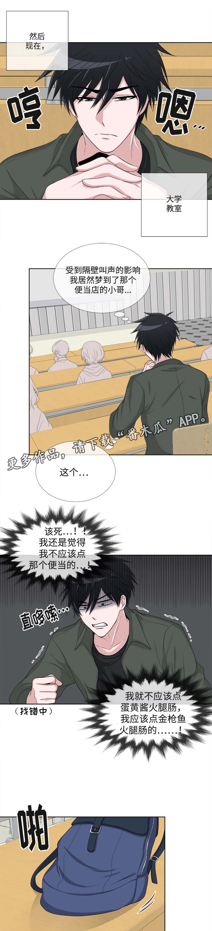 暖心便利店第3话图