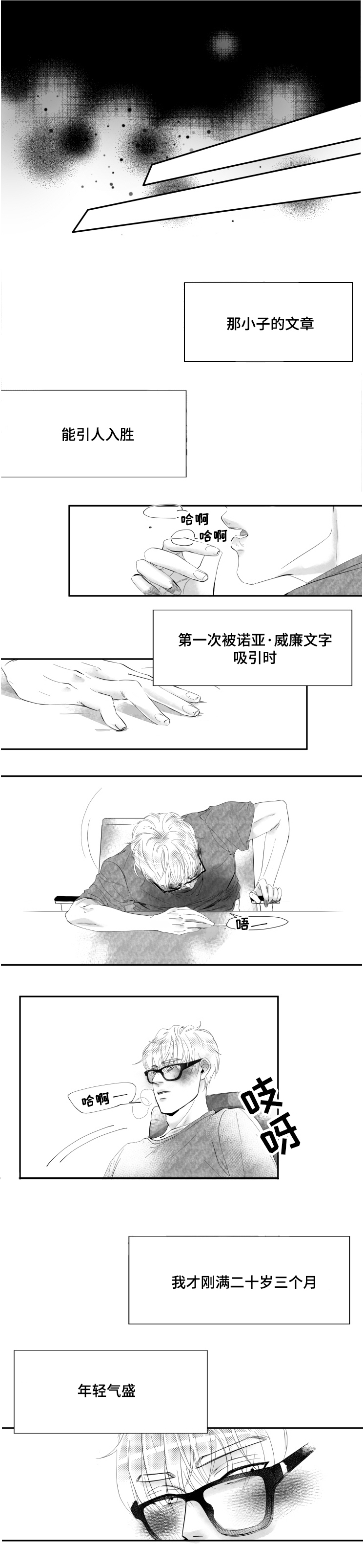 诺亚笔记第2话图