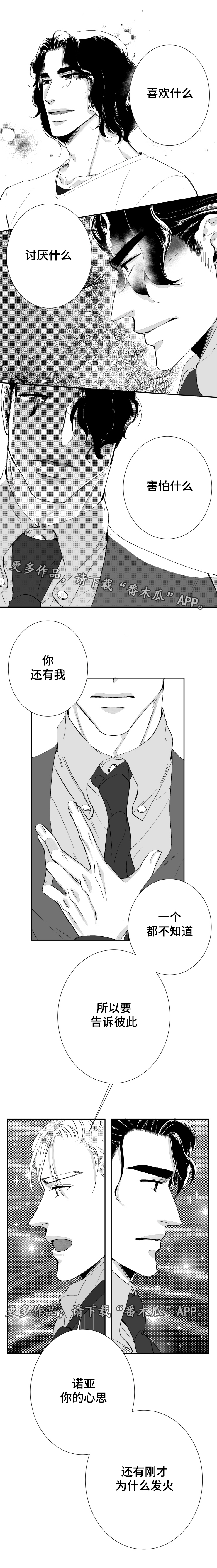 诺亚笔记第33话图