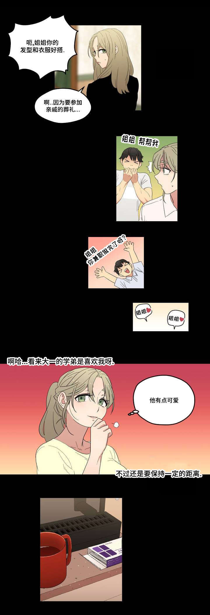 难以捉摸第1话图