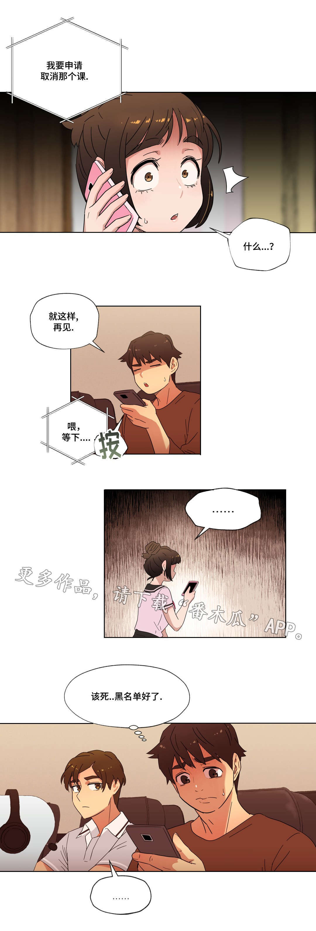 难以捉摸第18话图