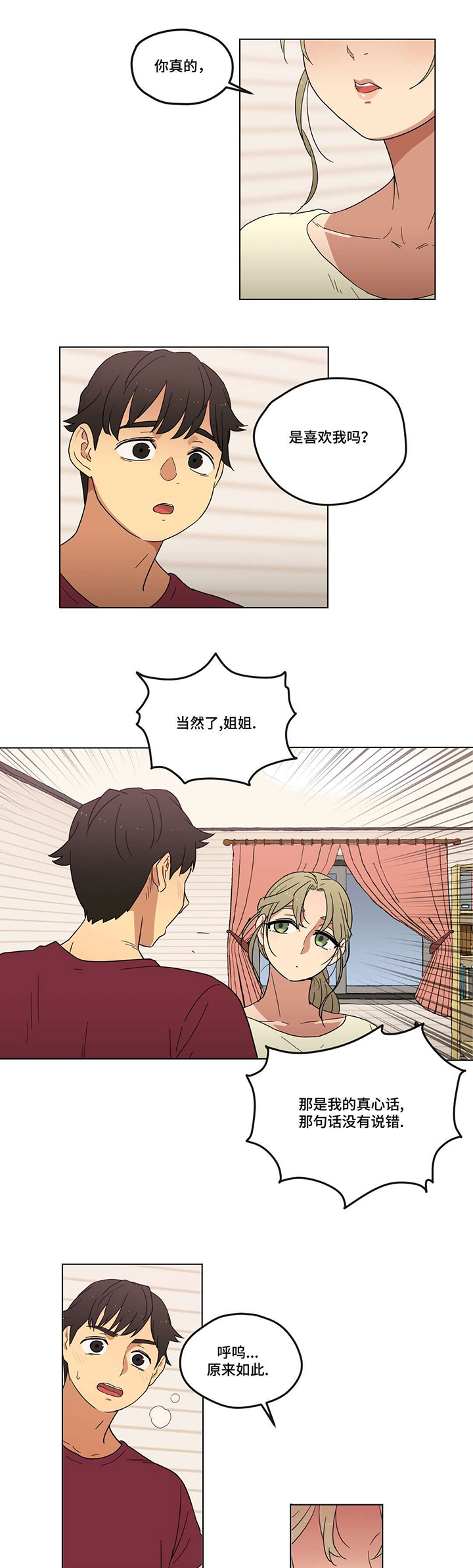 难以捉摸第3话图