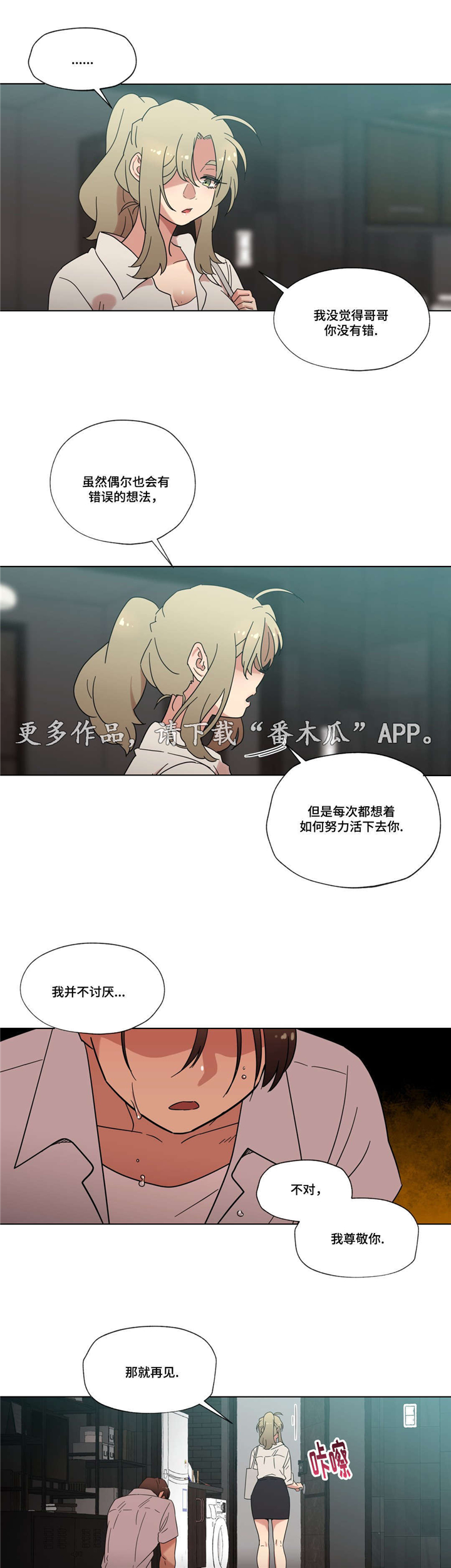 难以捉摸第33话图