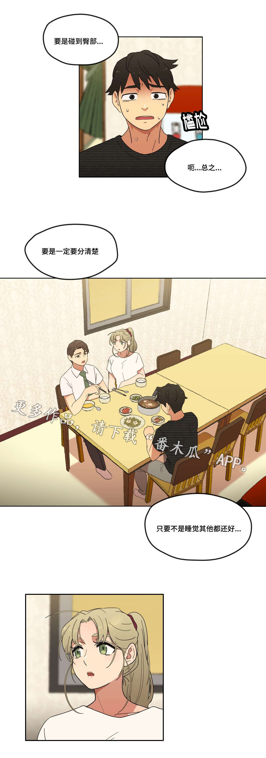 难以捉摸第9话图