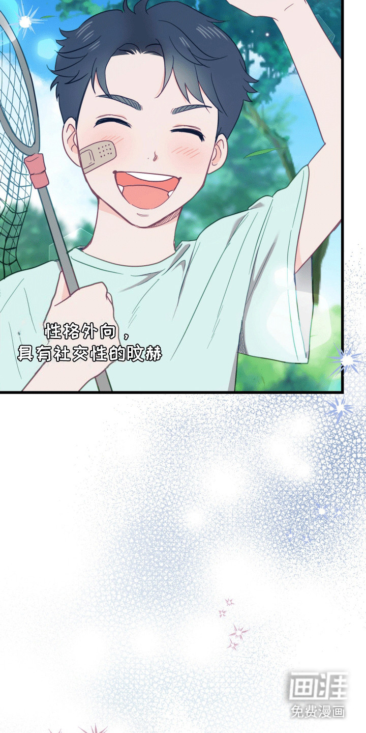 难解难分 第1话 第8页