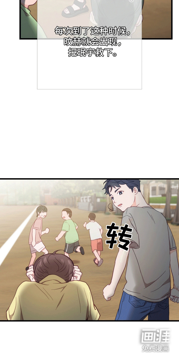 难解难分 第1话 第13页