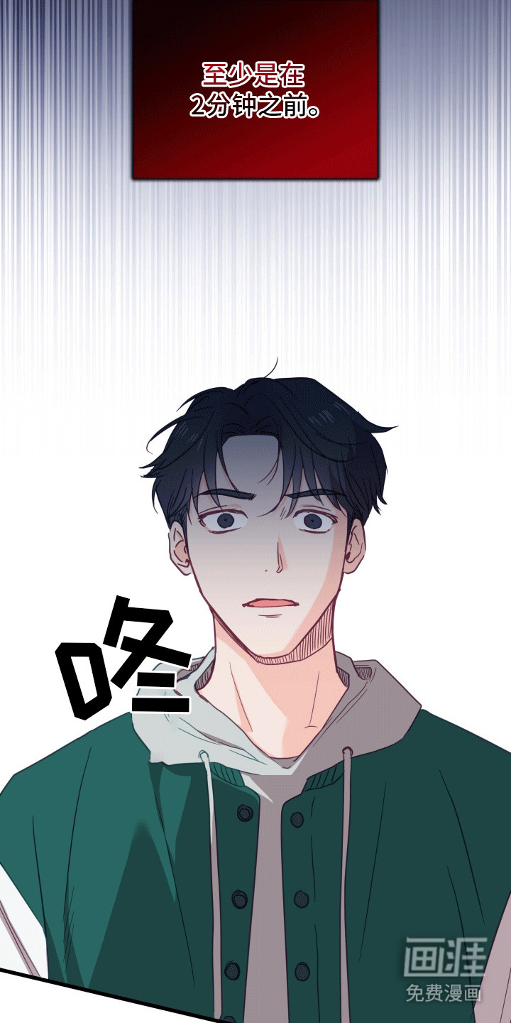 难解难分 第1话 第24页