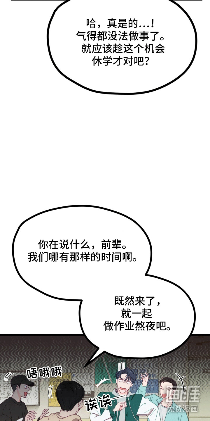 难解难分 第1话 第33页