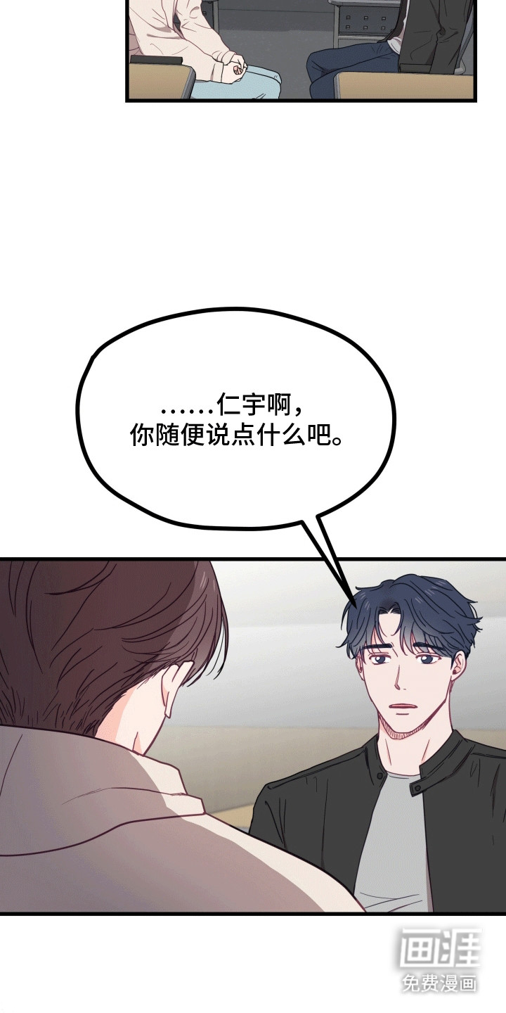 难解难分 第10话 第5页