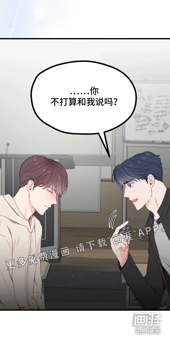 难解难分 第10话 第9页