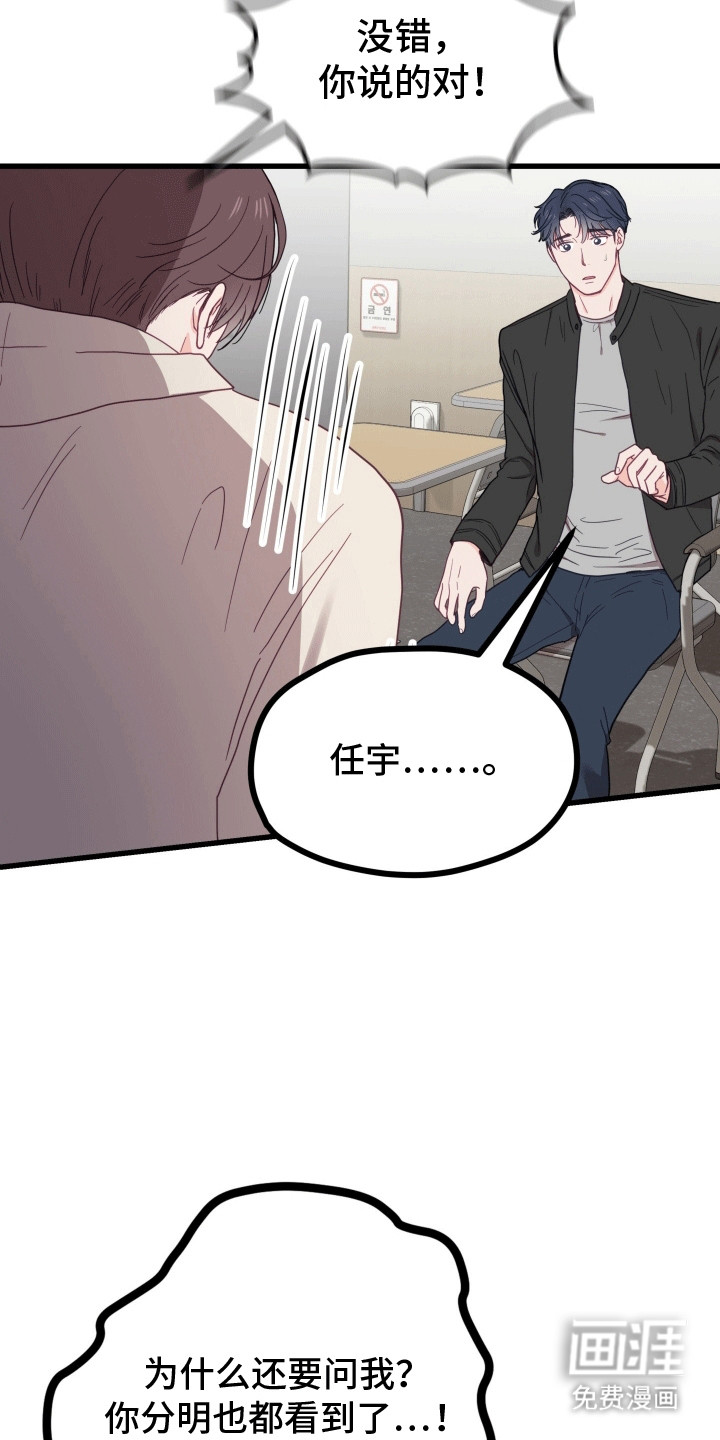 难解难分 第10话 第13页