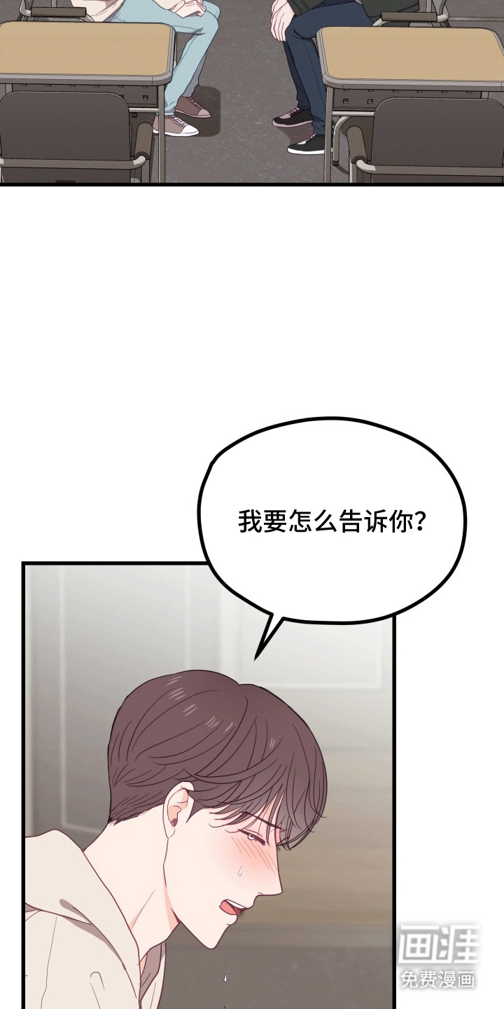 难解难分 第10话 第18页