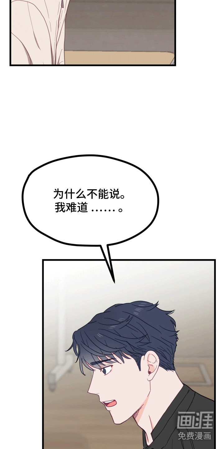 难解难分 第10话 第19页