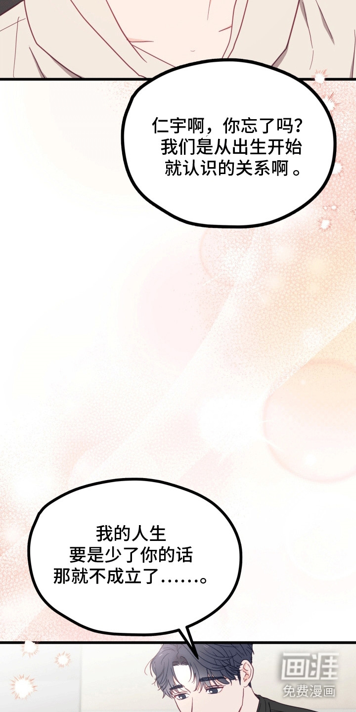 难解难分 第10话 第26页