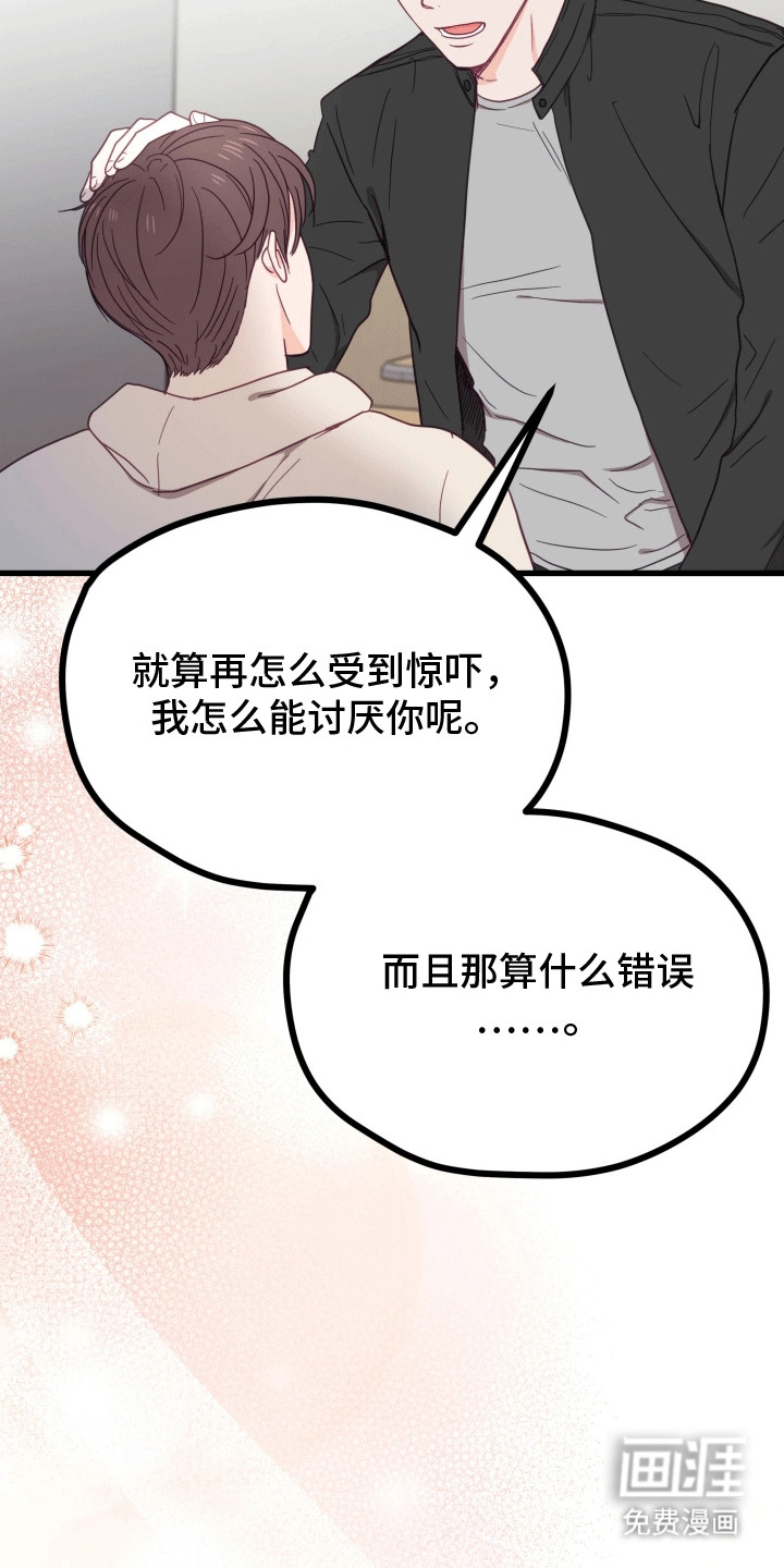 难解难分 第10话 第27页