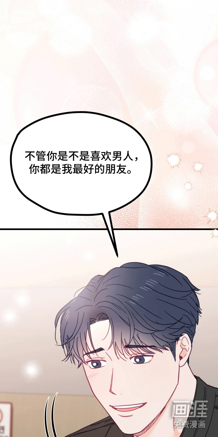 难解难分 第10话 第28页