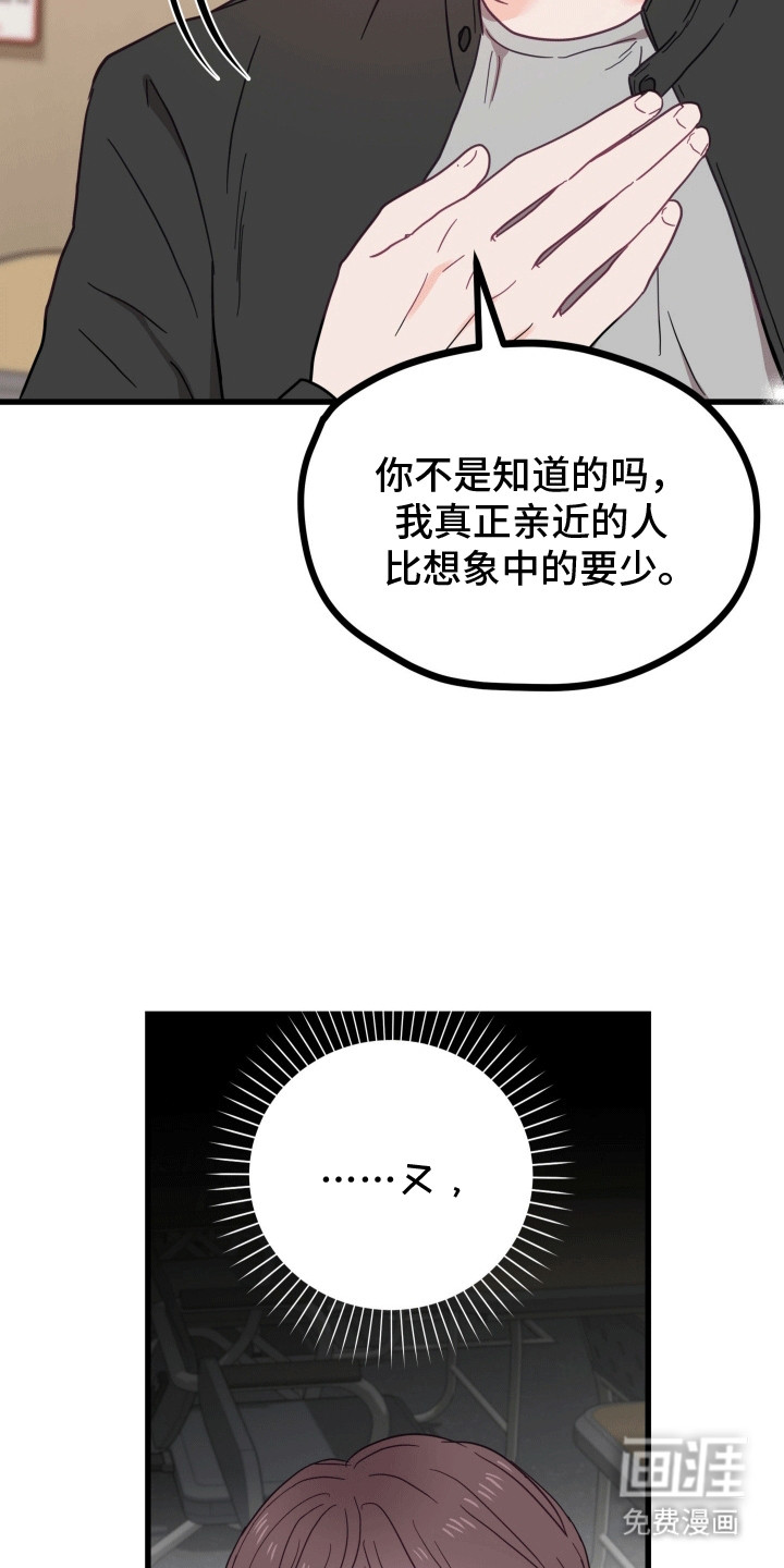 难解难分 第10话 第29页