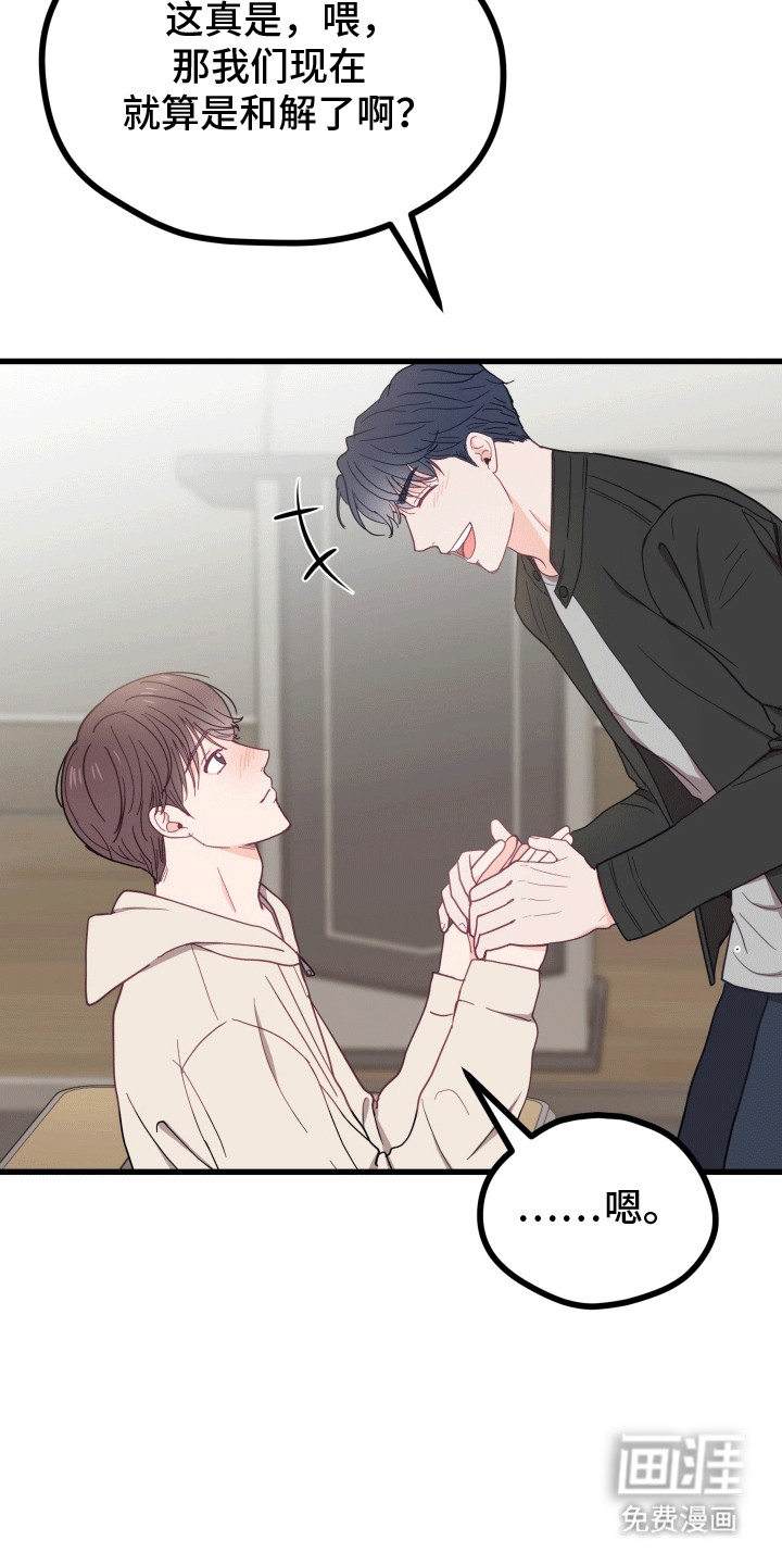 难解难分 第10话 第32页