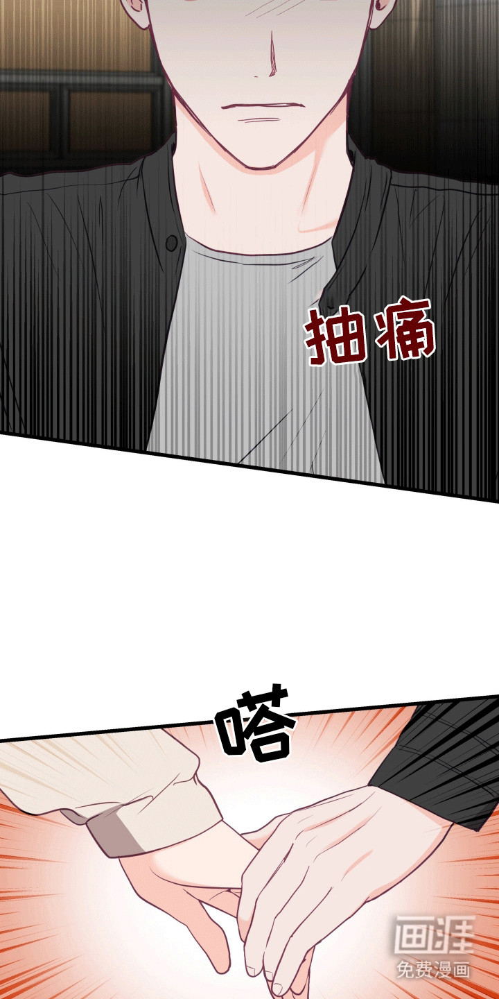 难解难分 第11话 第6页