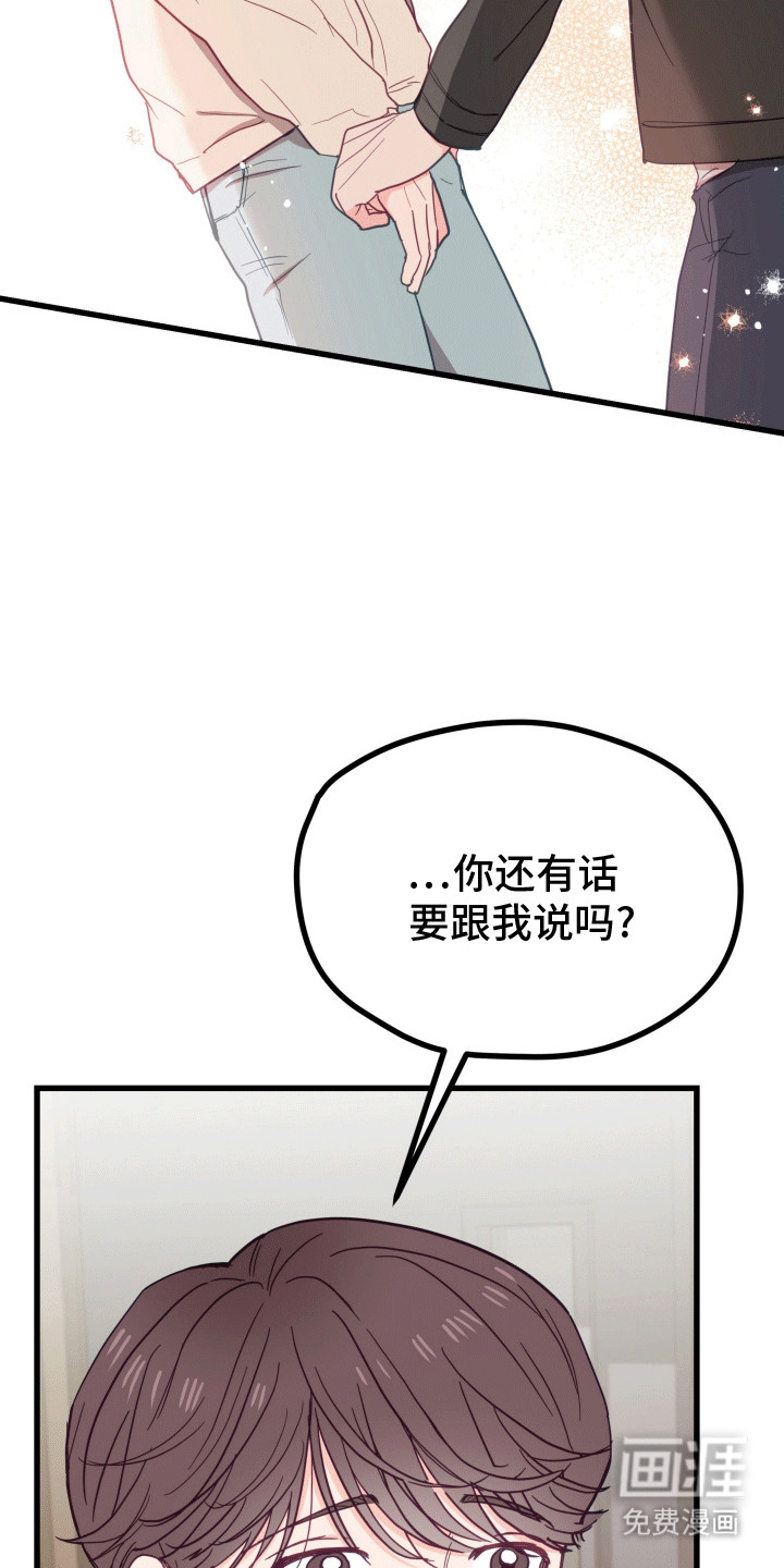 难解难分 第11话 第8页