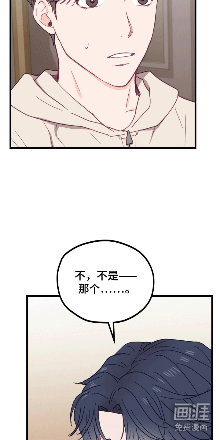 难解难分 第11话 第9页