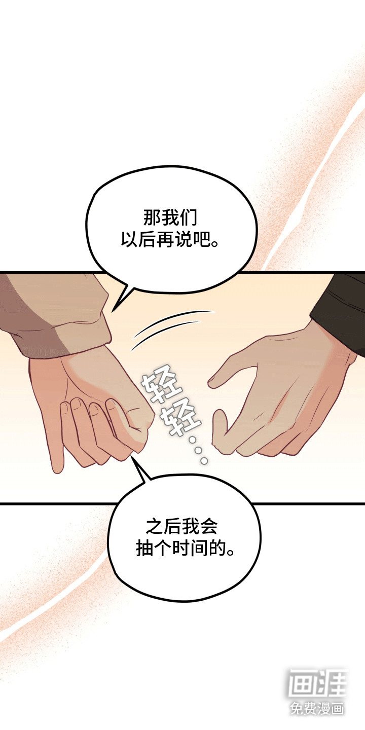 难解难分 第11话 第14页