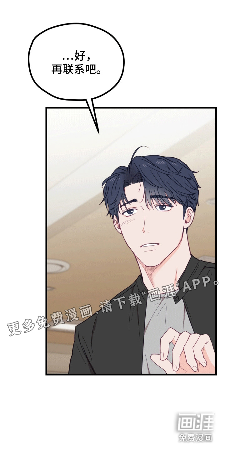 难解难分 第11话 第15页