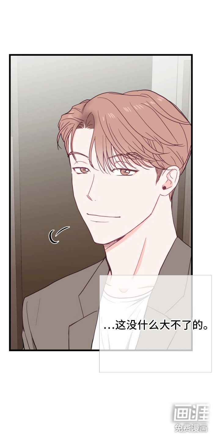 难解难分 第11话 第16页