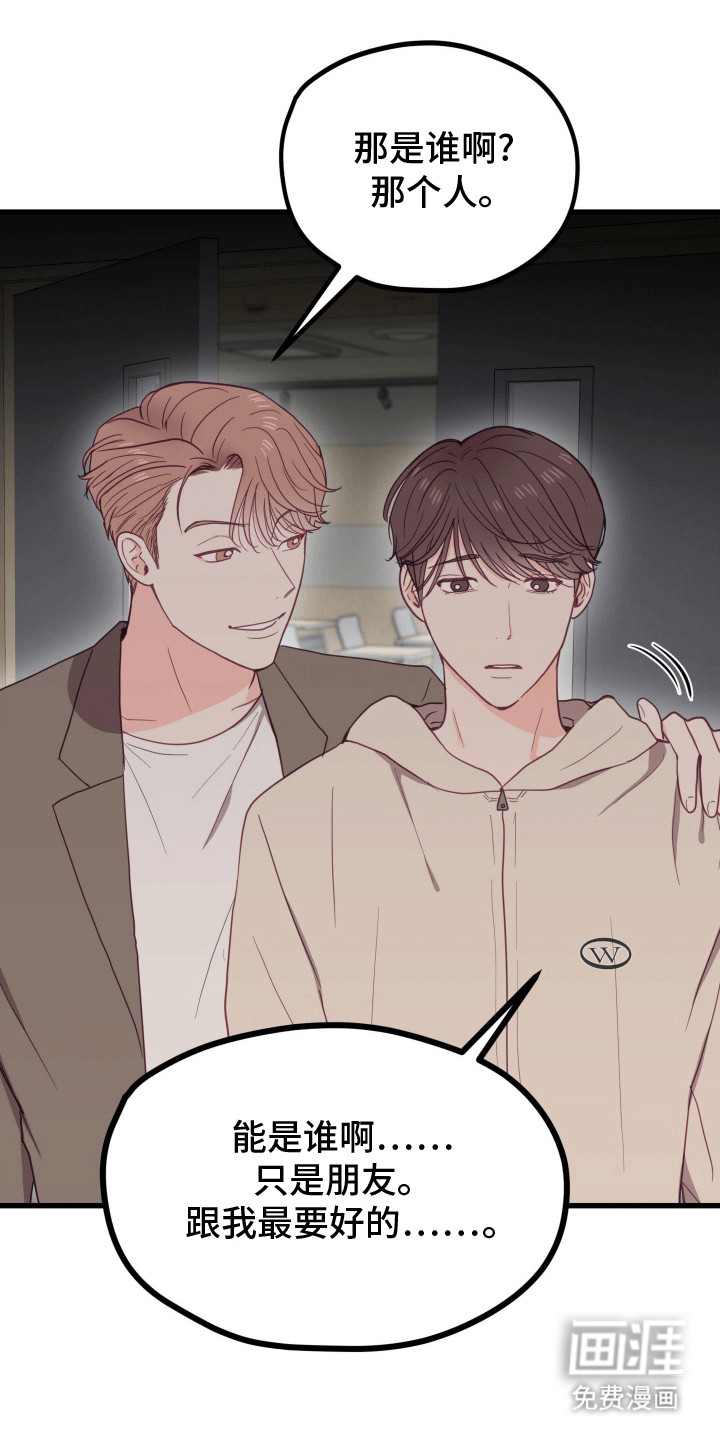 难解难分 第11话 第17页