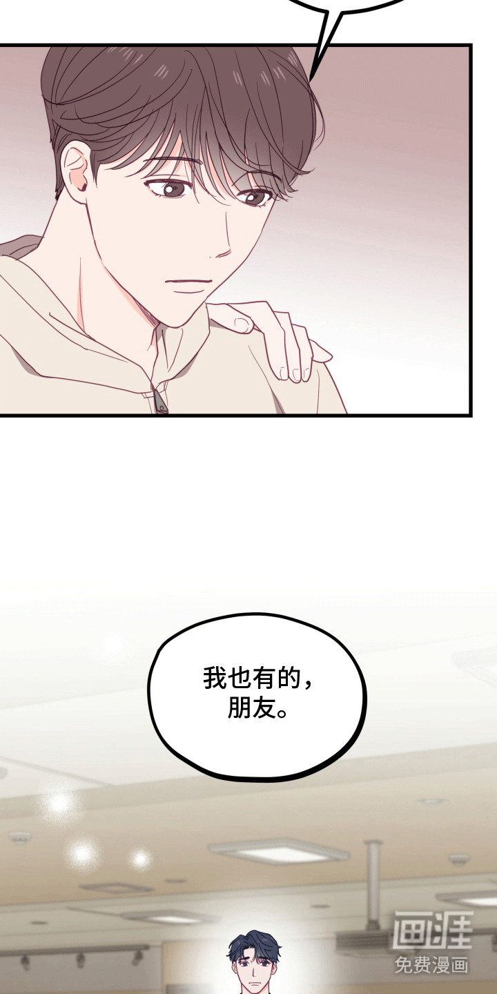 难解难分 第11话 第19页