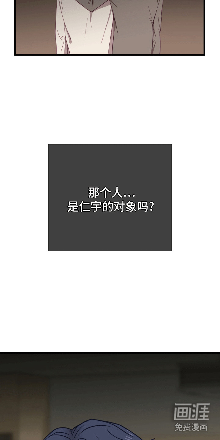 难解难分 第11话 第21页