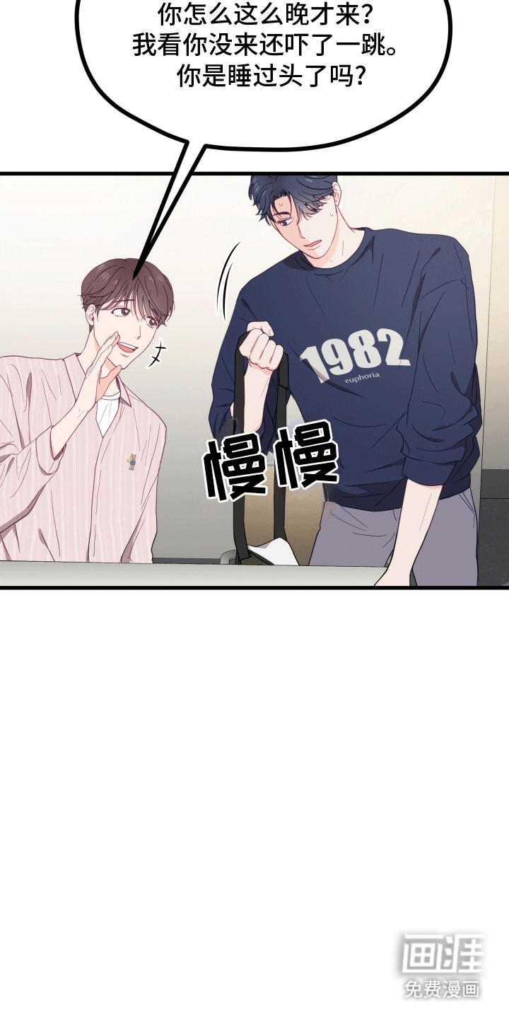 难解难分 第12话 第3页