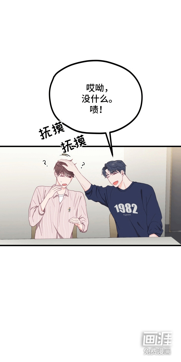 难解难分 第12话 第7页