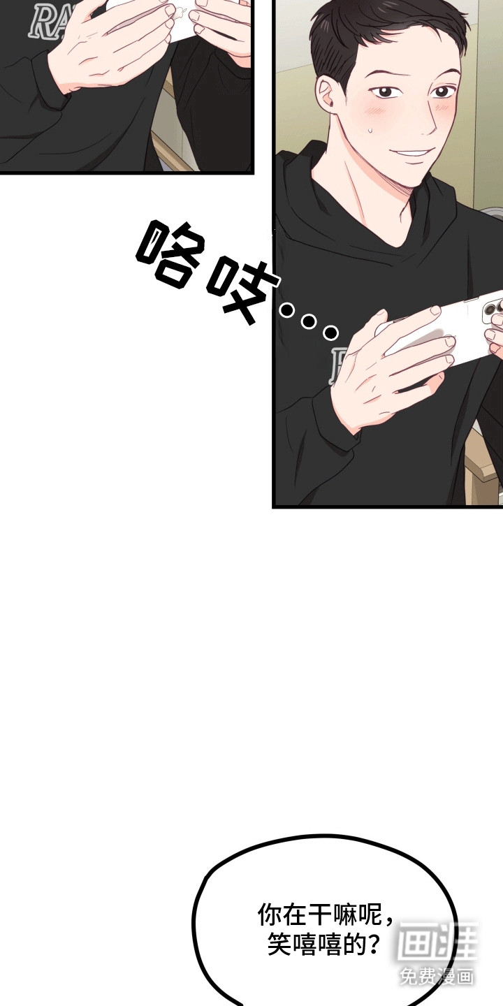 难解难分 第12话 第13页