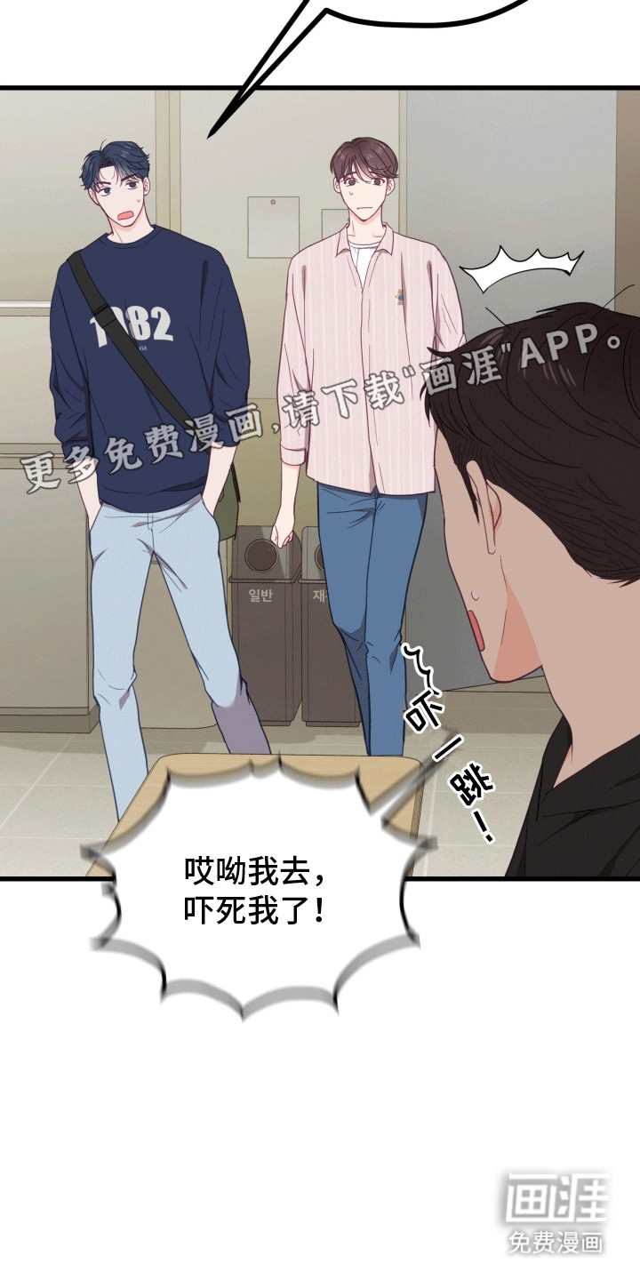 难解难分 第12话 第14页