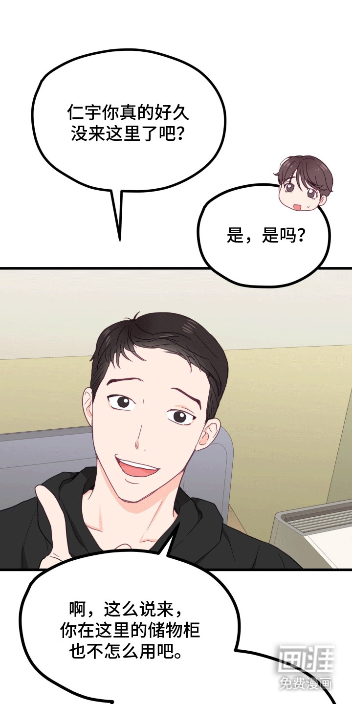 难解难分 第12话 第15页