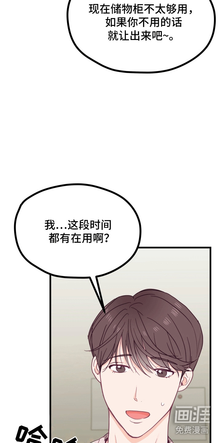 难解难分 第12话 第16页