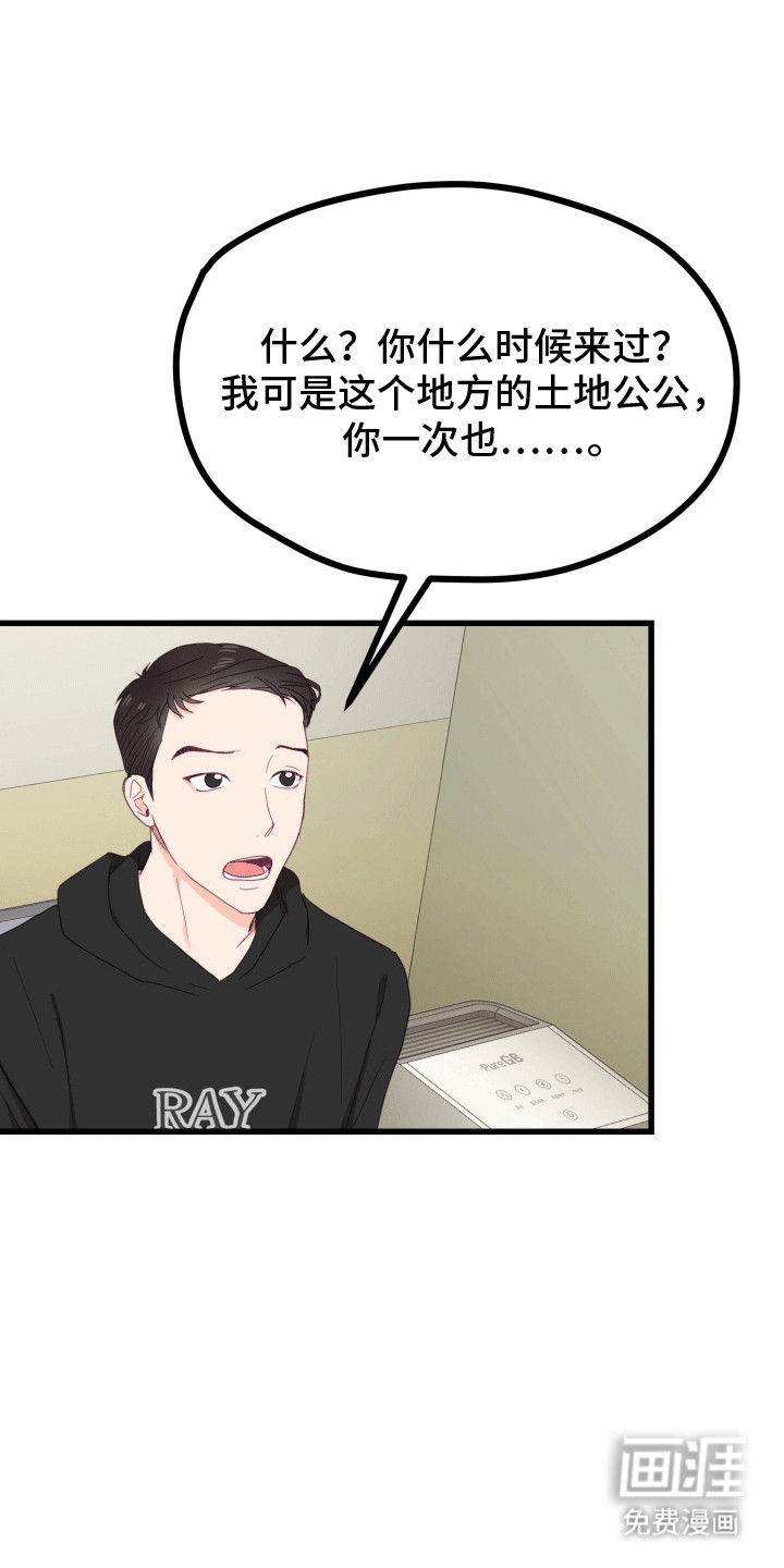 难解难分 第12话 第18页