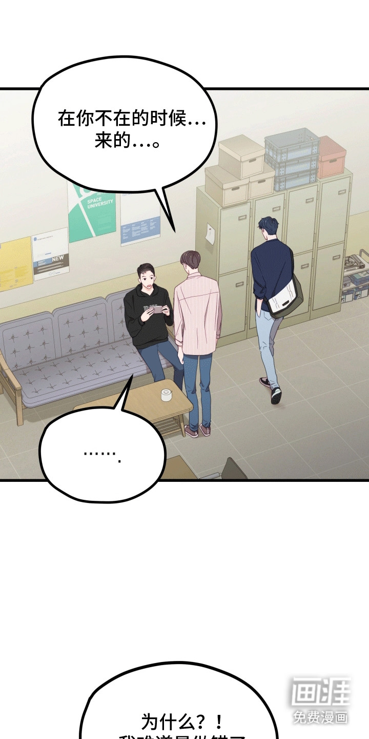 难解难分 第12话 第19页