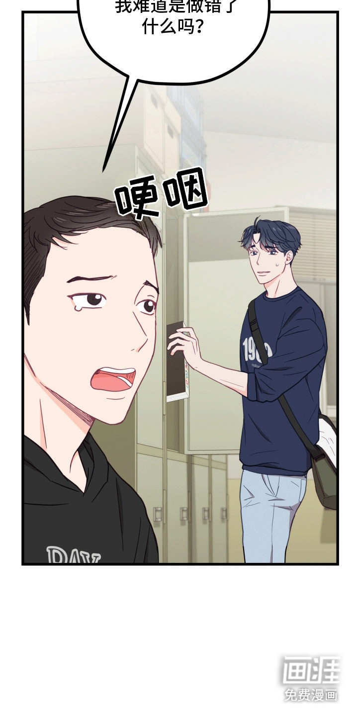 难解难分 第12话 第20页