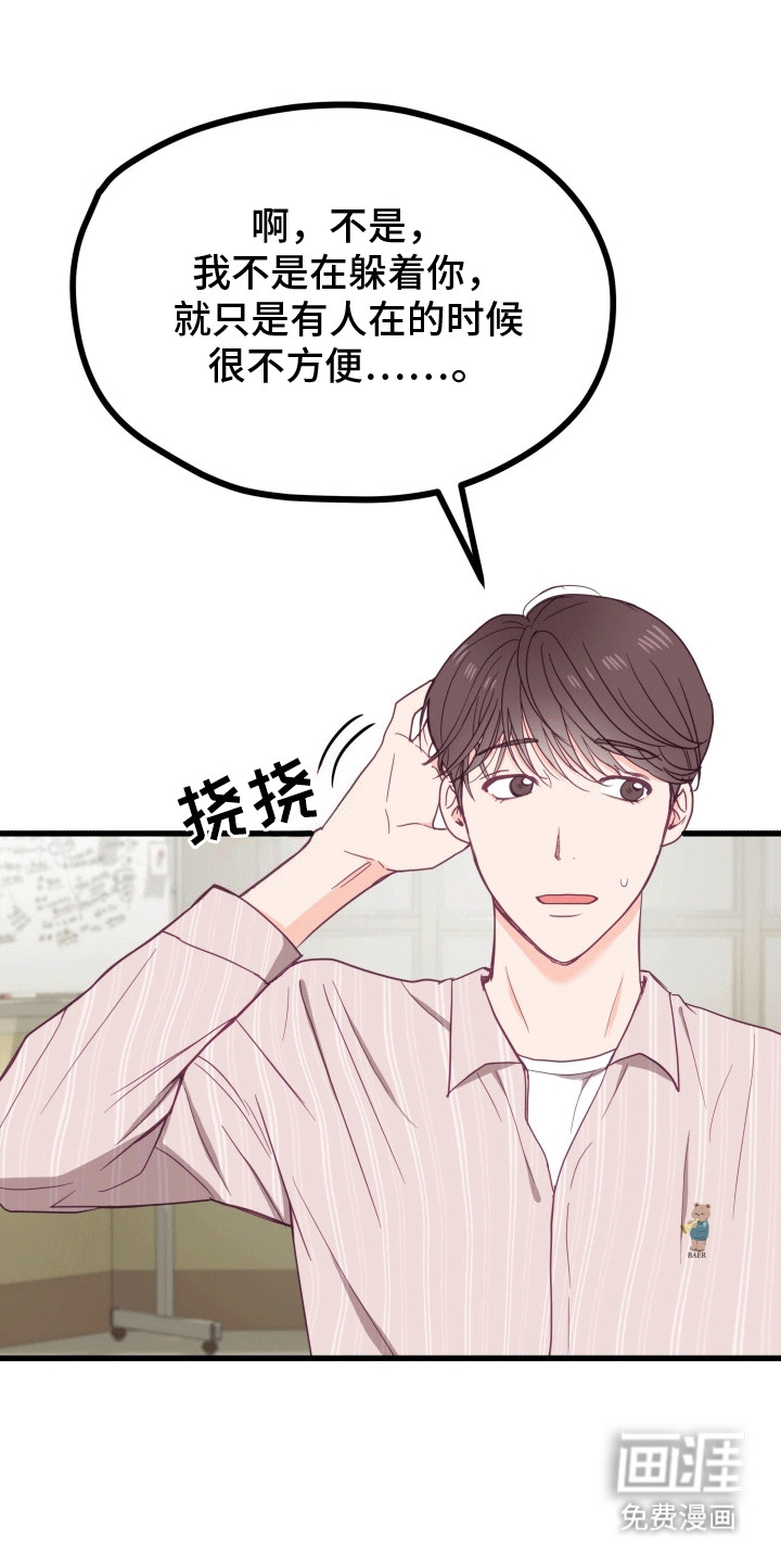 难解难分 第12话 第21页