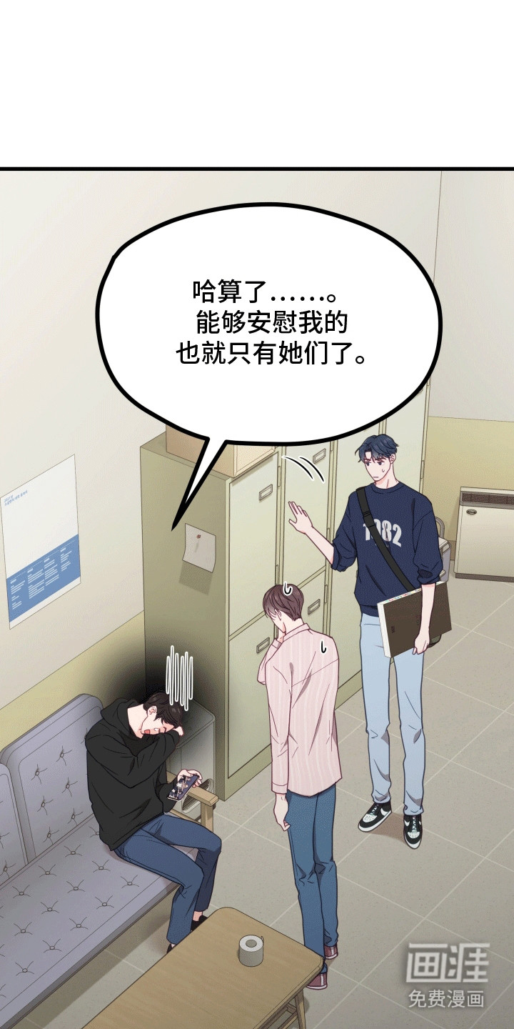 难解难分 第12话 第22页