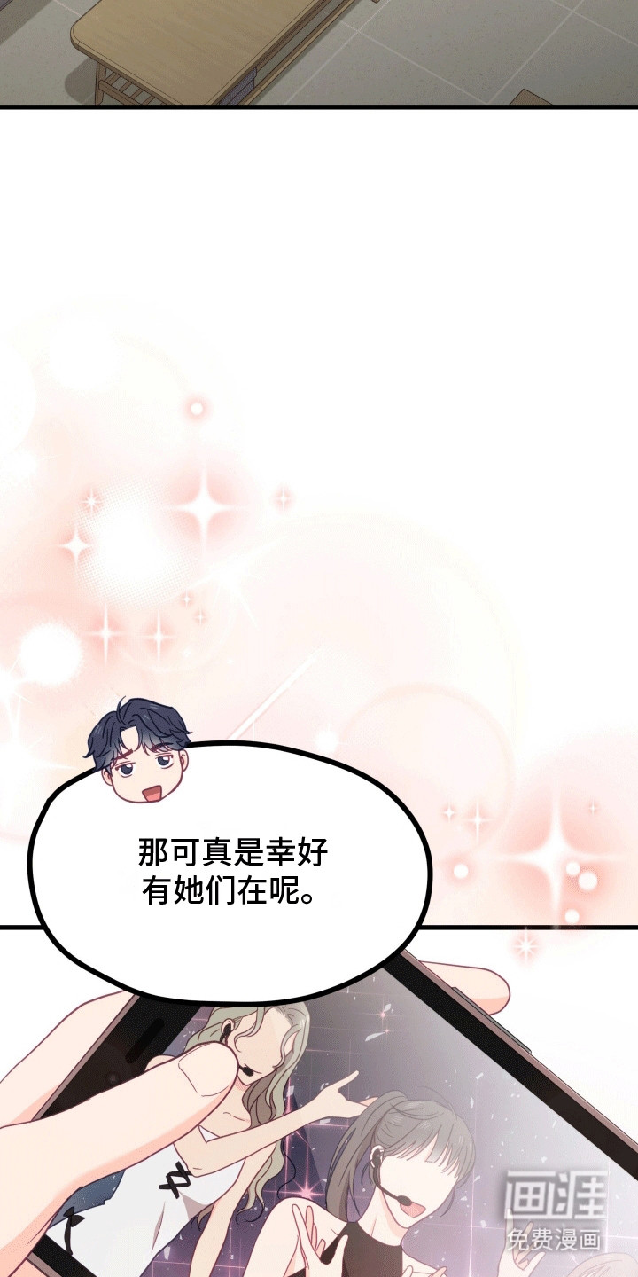 难解难分 第12话 第23页