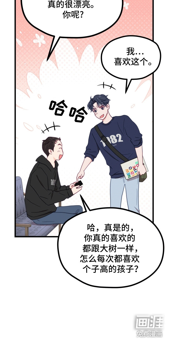 难解难分 第12话 第25页