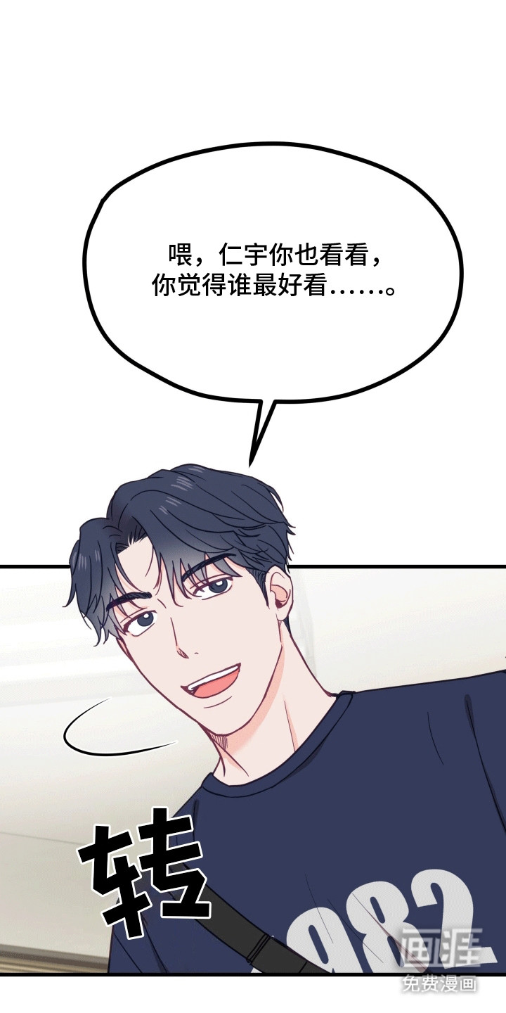 难解难分 第12话 第26页