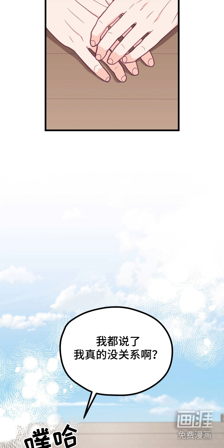 难解难分 第13话 第5页